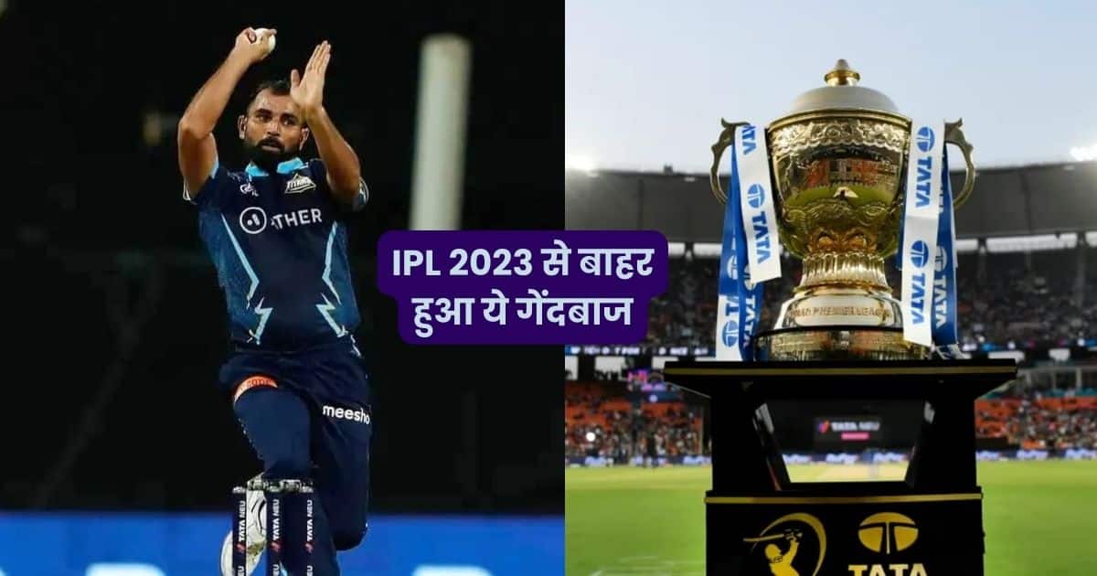 bcci, icc, ipl, ipl 2023, md shami, gujrt titans