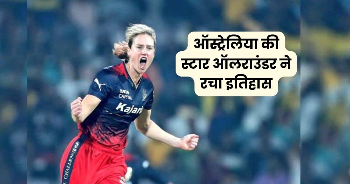 rcb, lyse perry, cricket news, fastest ball in women's cricket, women's cricket, women's ipl,