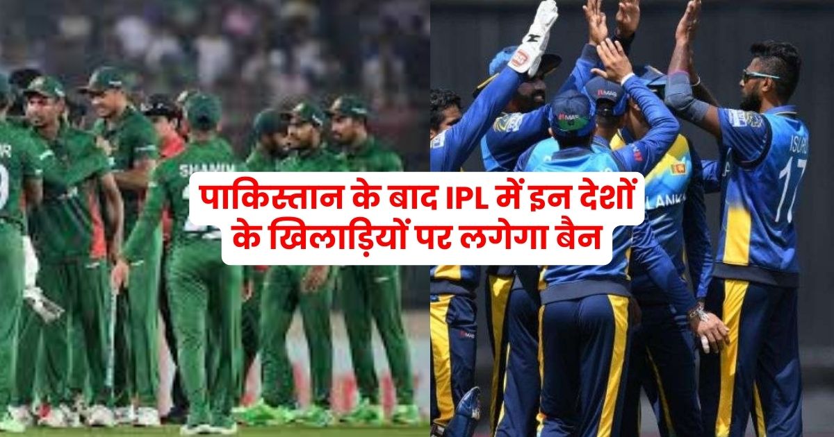 BCCI News, IPL Update, Cricket News, IPL 2023, Bangladesh Cricket Team, Sri Lanka Cricket Team,