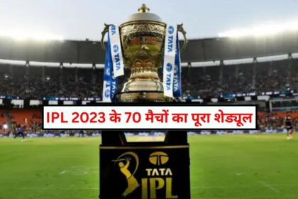 IPL 2023 Full Schedule, IPL 2023, Indian Premier League, Cricket News, IPL 2023 Full Schedule