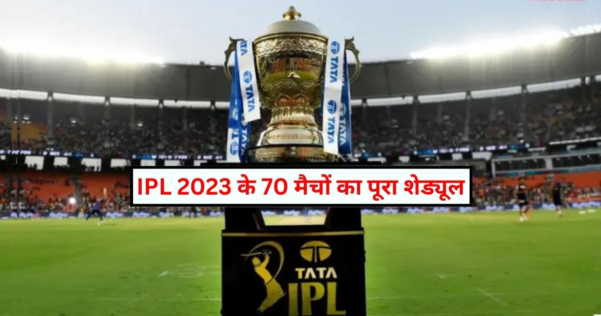 IPL 2023 Full Schedule, IPL 2023, Indian Premier League, Cricket News, IPL 2023 Full Schedule