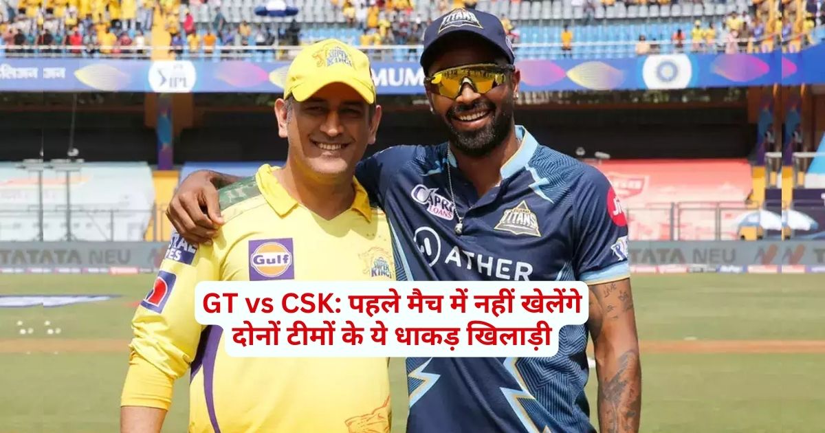 GT vs CSK, Gujarat Titans vs Chennai Super Kings, IPL 2023, Cricket News,