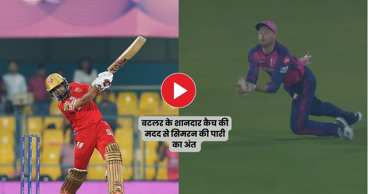 bcci, icc, ipl, jos buttler,prabhsimran singh, punjab vs rajsthan