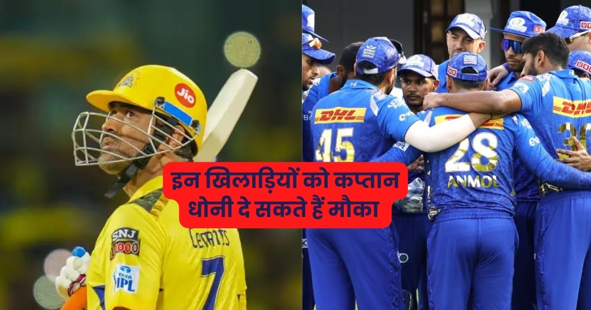 bcci, icc, ipl, ipl2023, csk vs mi, ms dhoni, rohit sharma