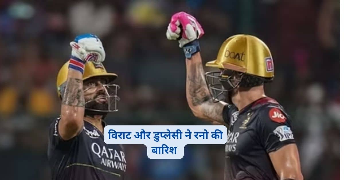 bcci, icc, ipl, ipl2023, rcb vs lsg, gleen maxwell, virat kohli, faf du plesis