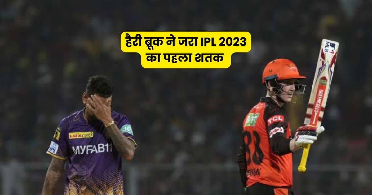 bcci, icc, ipl, ipl2023, KKR vs SRH, aiden markaram, harry brook, kkr, srh