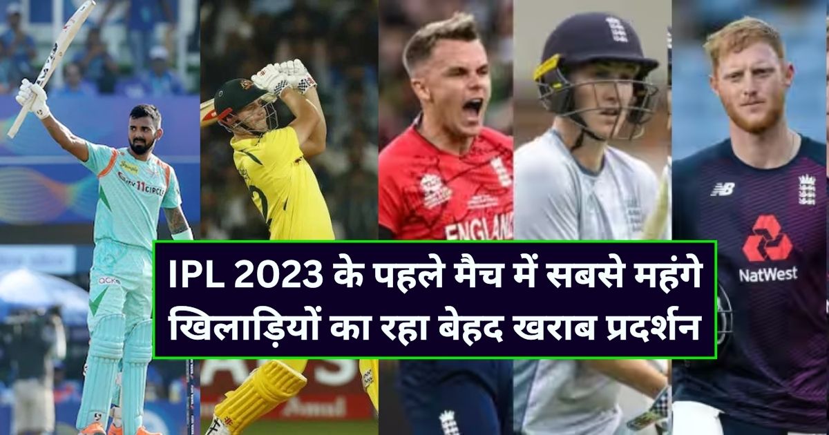 Sam Curran, Cameron Green, Ben Stokes, KL Rahul, IPL 2023, IPL Expensive Players Performances, Cricket News,
