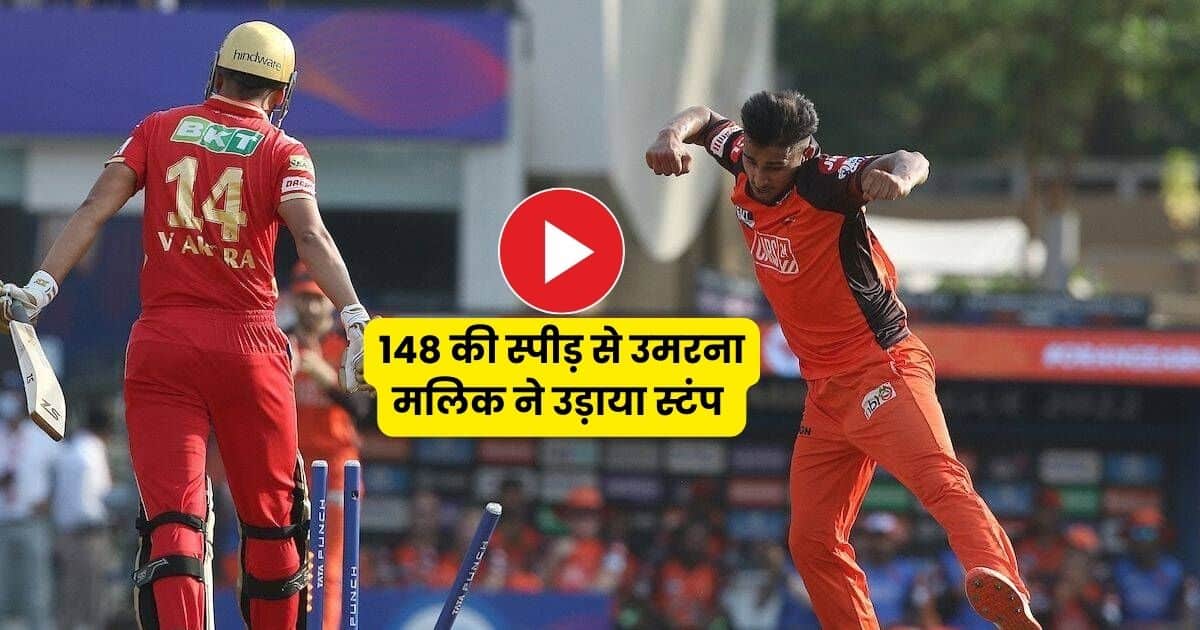 srh vs ppunjab, bcci, ipl, ipl2023, umran malik, bcci, icc, ipl