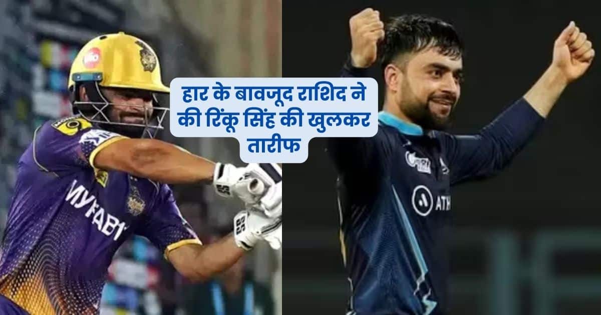 kkr vs gt, bcci, ipl, ipl2023, icc, rashid khan, rinku singh