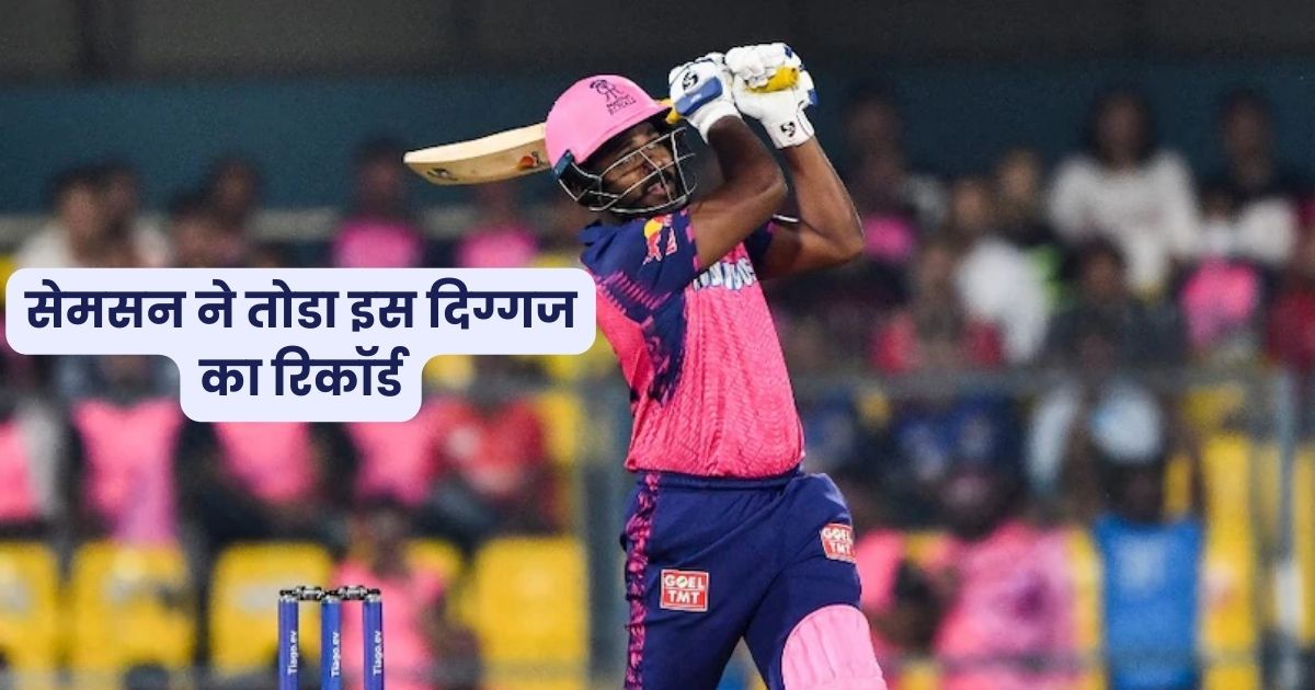 bcci, icc, ipl, ipl2023, sanju samson, ajinkya rahane, rajasthan vs punjab kings,