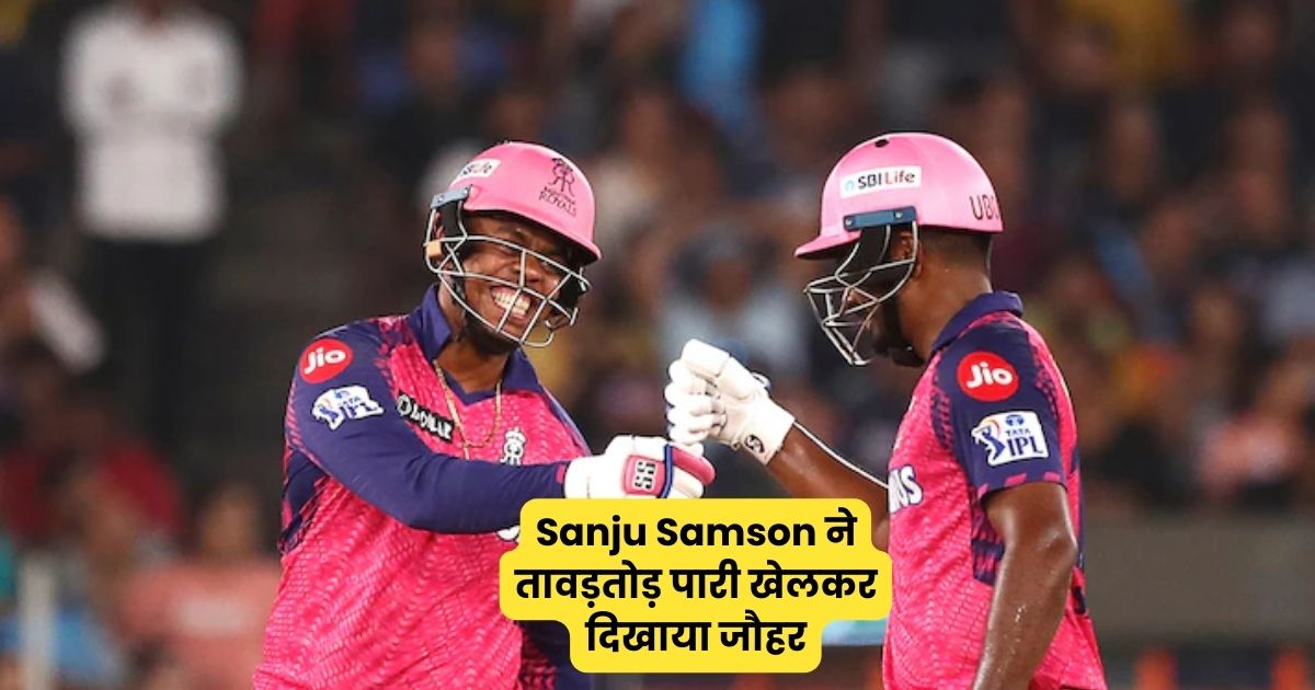 bcci, icc, ipl, ipl 2023, GT vs RR, sanju samson, shimron hetmayer