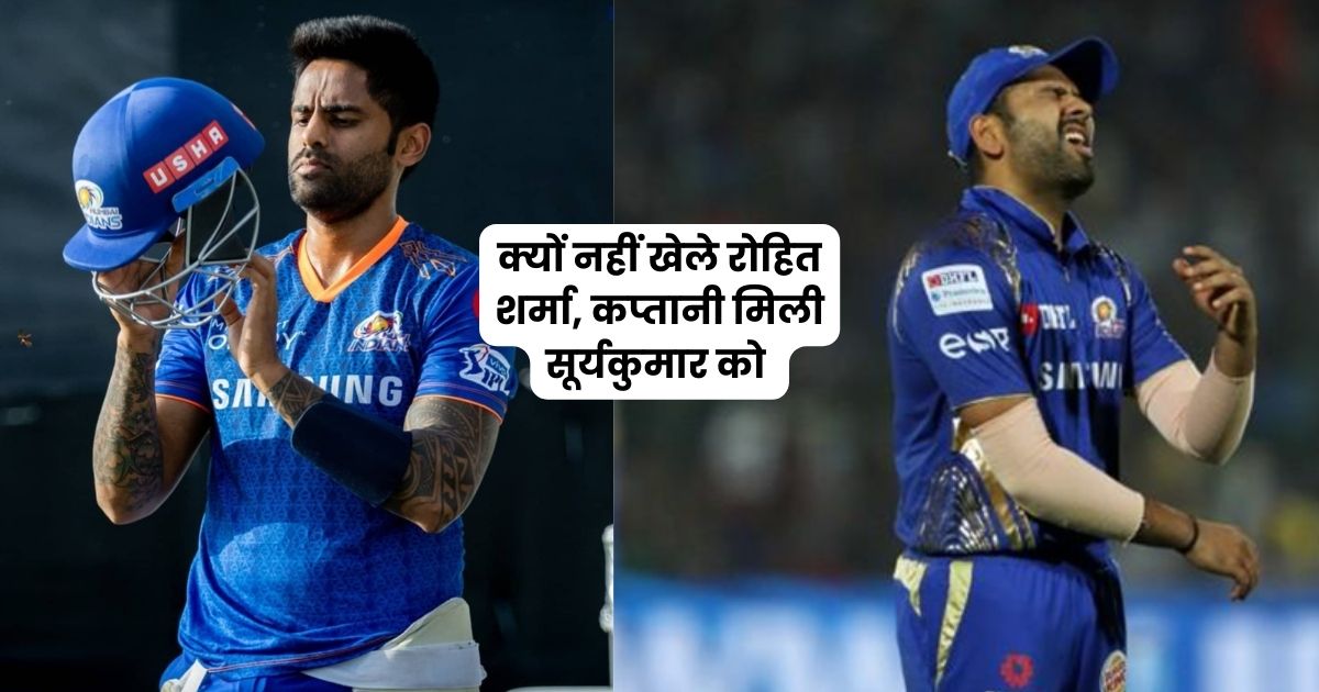 bcci, icc, ipl ipl 2023, rohit sharma, suryakumar yadav, kkr vs mi, rohit sharma