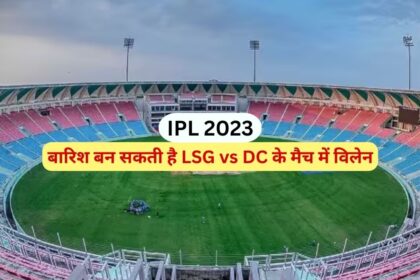 LSG vs DC Weather Report, Cricket News, IPL 2023, weather report, Lucknow, LSG vs DC,