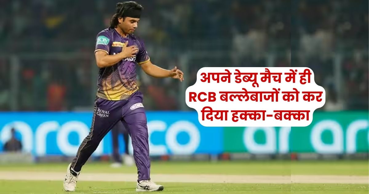 IPL 2023, Suyash Sharma, Cricket News, Kolkata Knight Riders, KKR vs RCB, IPL,