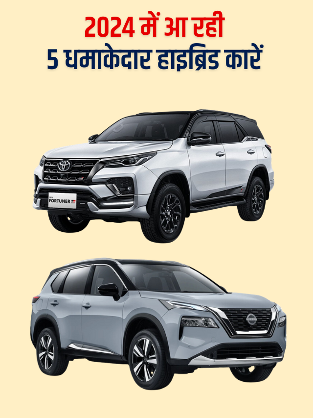 Hybrid Cars, Maruti Suzuki 2024, Toyota Hybrid, Nissan X-Trail, Fuel Savings, Environmental Benefits, Indian Car Market, New Car Launch, Eco-Friendly Vehicles,