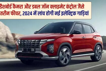 EV Car 2024, Electric Car, EV Car, Creta Facelift, Tata Punch EV
