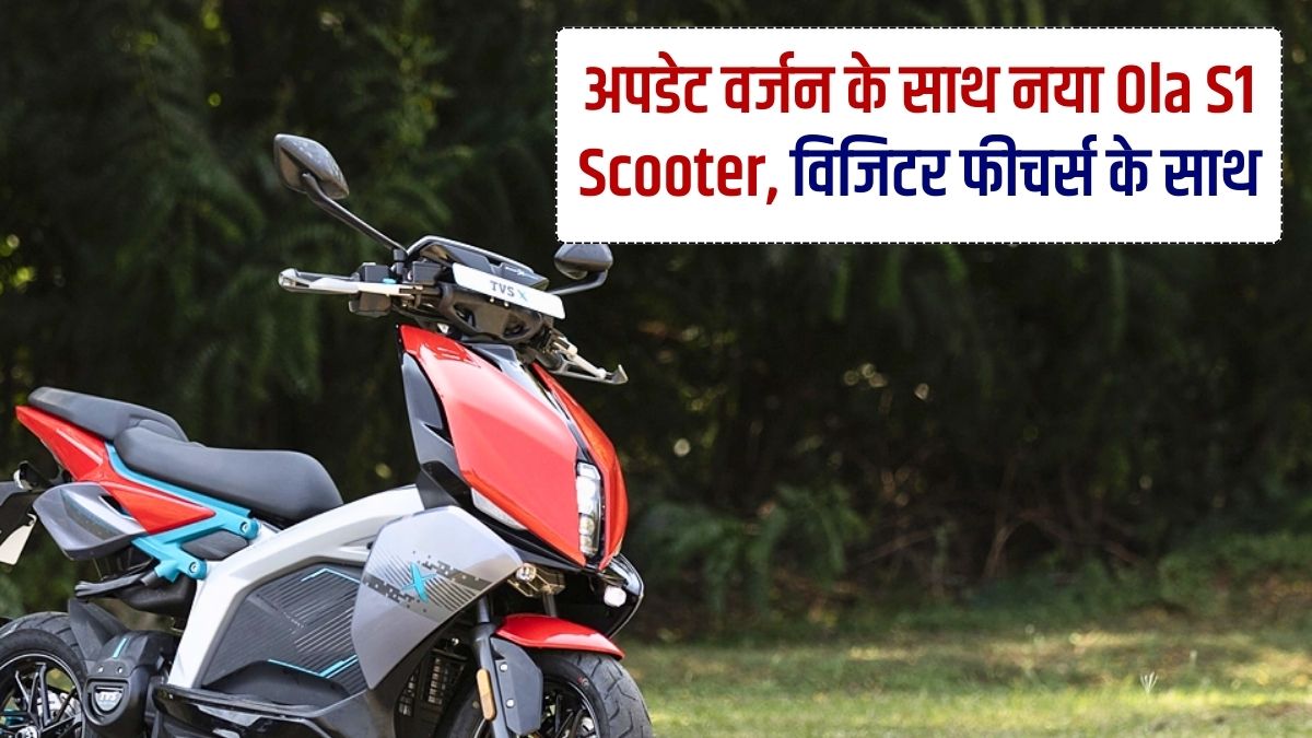 Electric Scooter, TVS X Electric Scooter, Ola Electric Scooter, Best Range, Simple One